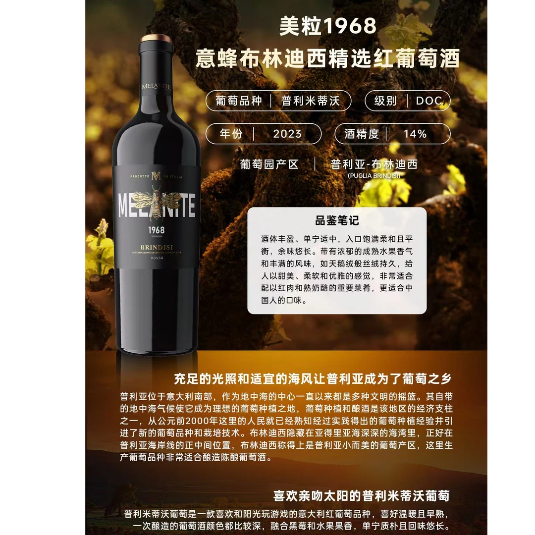 【莫掌柜】意大利原瓶进口意蜂布林迪西葡萄酒