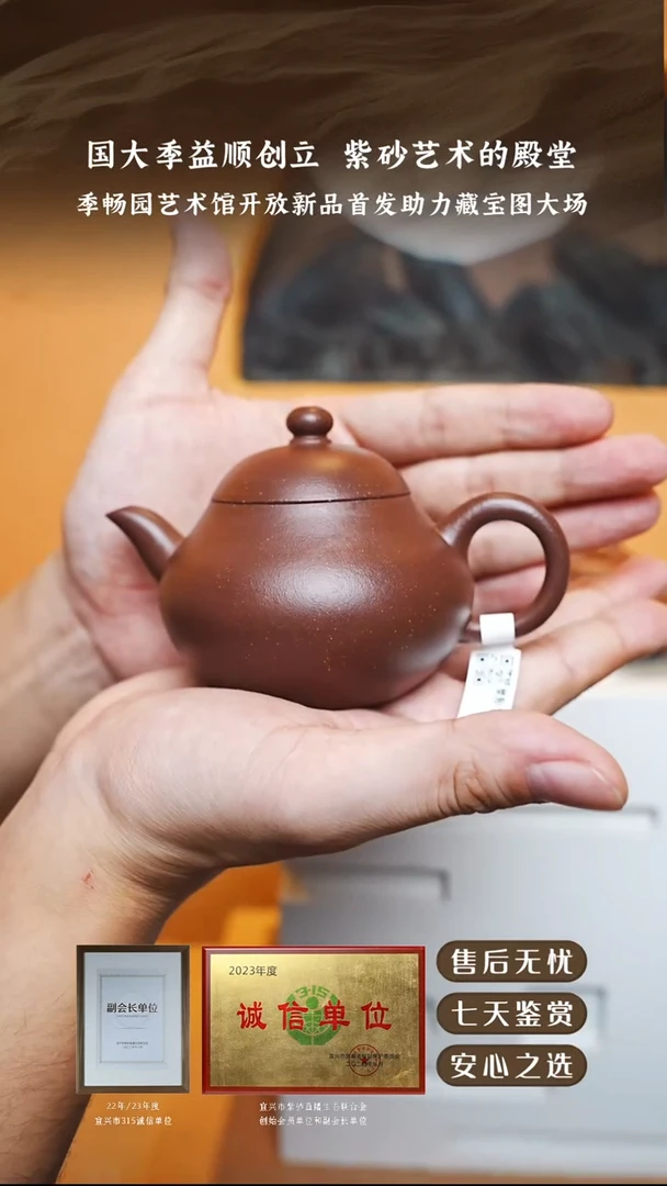 寄畅园紫玉金砂梨形150cc