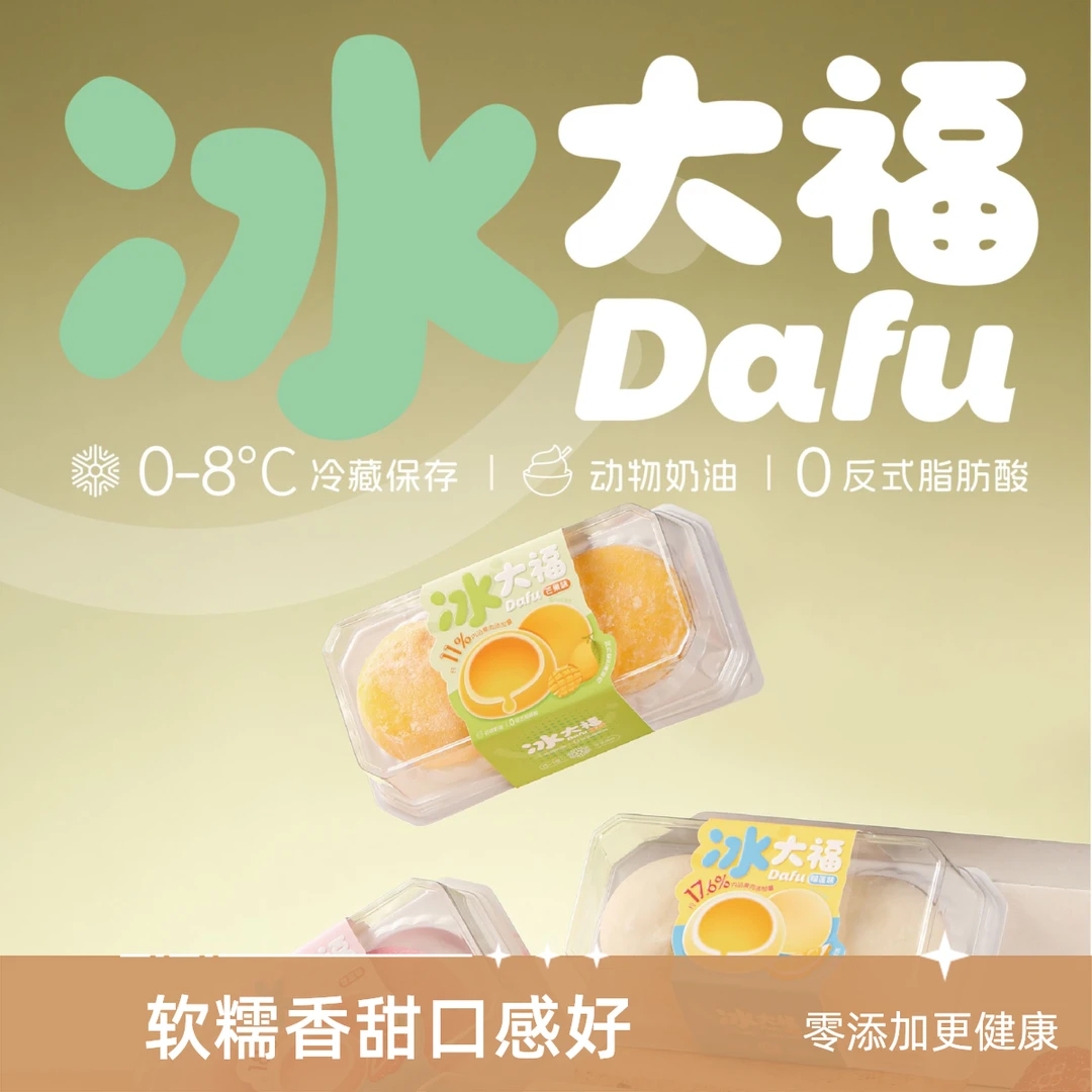 【金陵科巷美食】冰大福草莓味芒果味榴莲味芒果味一盒两枚解馋零食