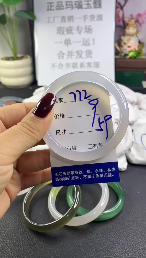 手镯玛瑙/玉髓未镶嵌772