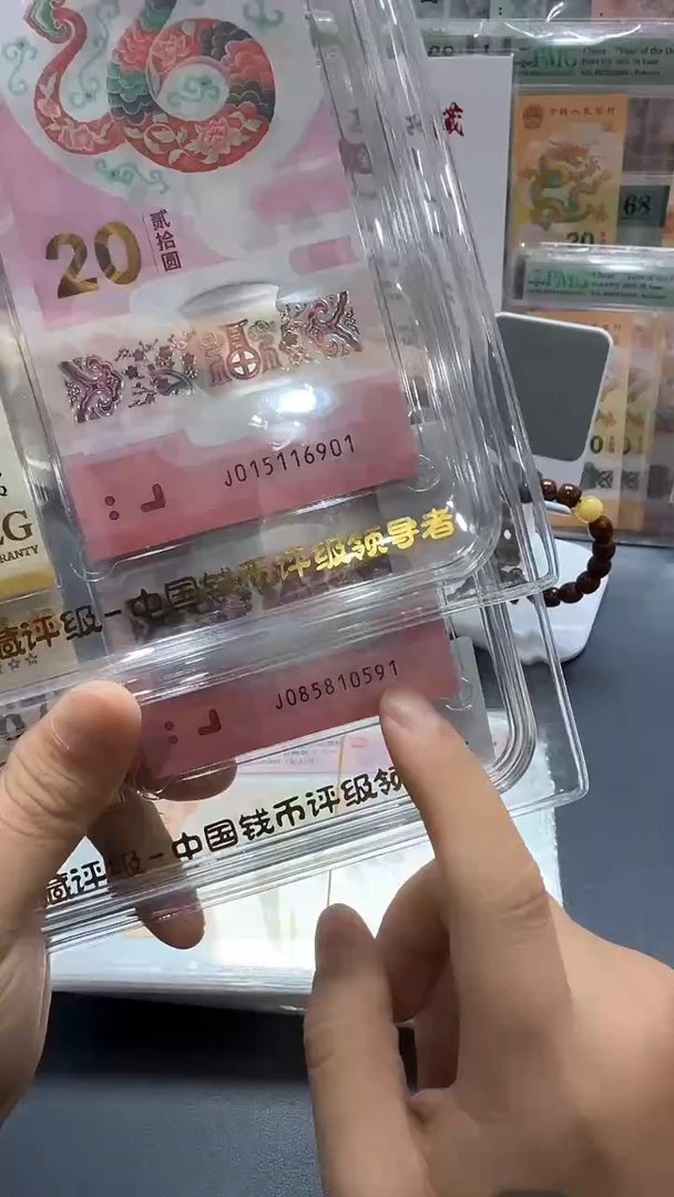 塑料25年蛇钞金马号标十-爱藏67