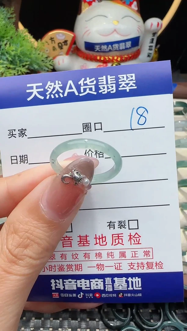 未镶嵌戒指翡翠18圈口对应的去拍