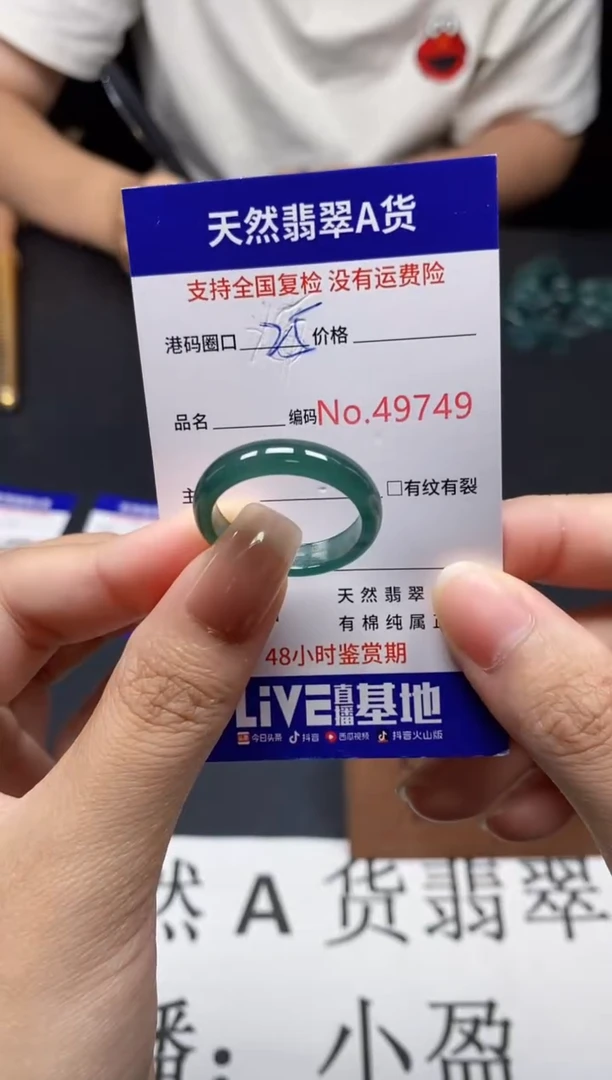 未镶嵌戒指翡翠天然A货翡翠9749