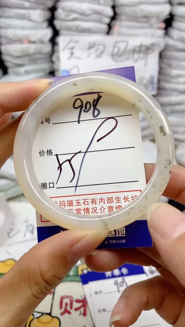 手镯玛瑙/玉髓未镶嵌908