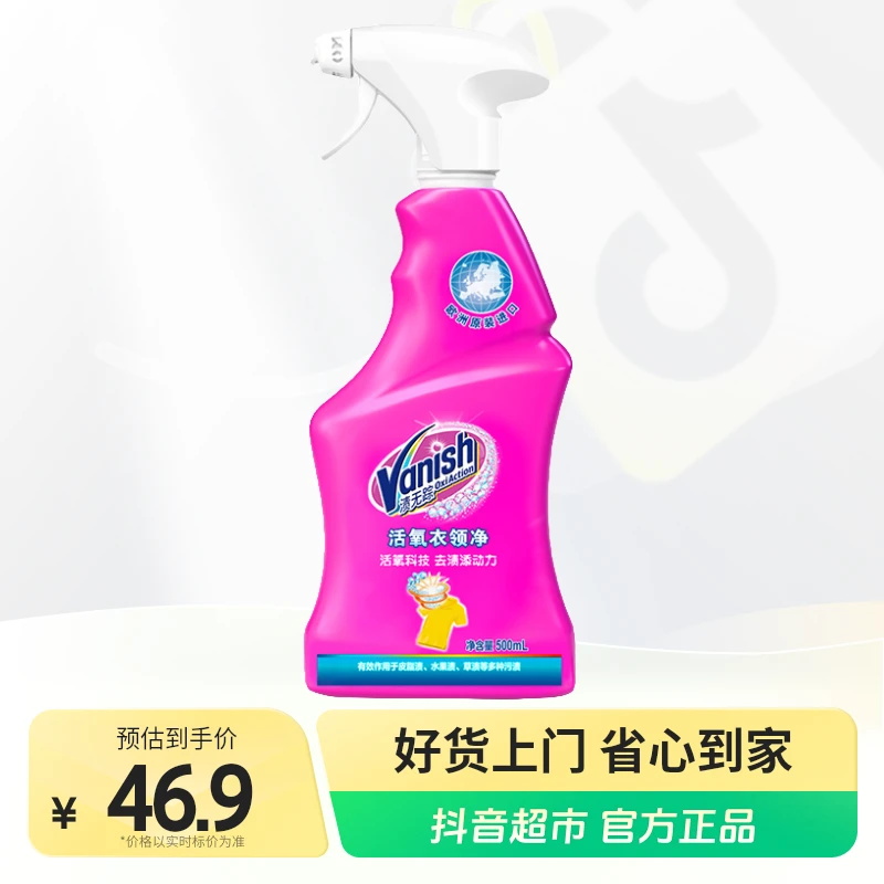 Vanish渍无踪活氧衣领净500ml×1瓶强力去污去黄喷洁净衣物去渍