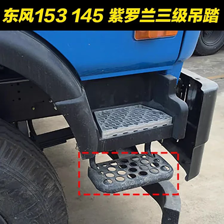东风153紫罗兰驾驶室上车脚踏板自卸车洒水车1230车外脚踩板吊踏