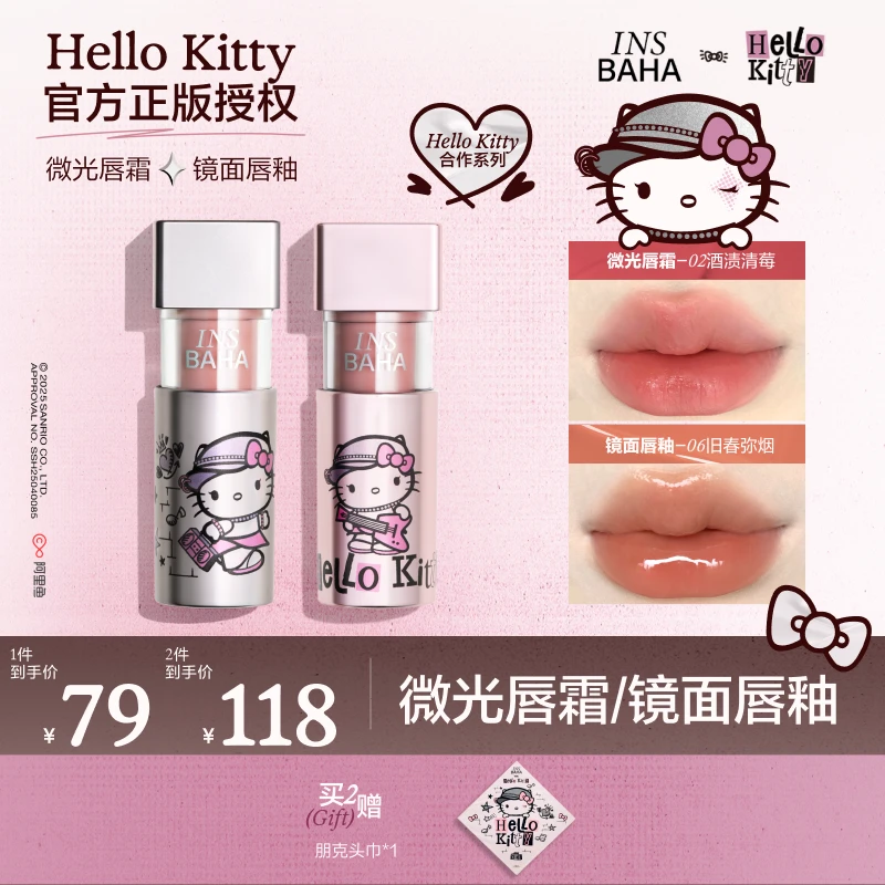 【达人专享】原色波塔Hello Kitty合作系列微光唇霜/镜面唇釉*