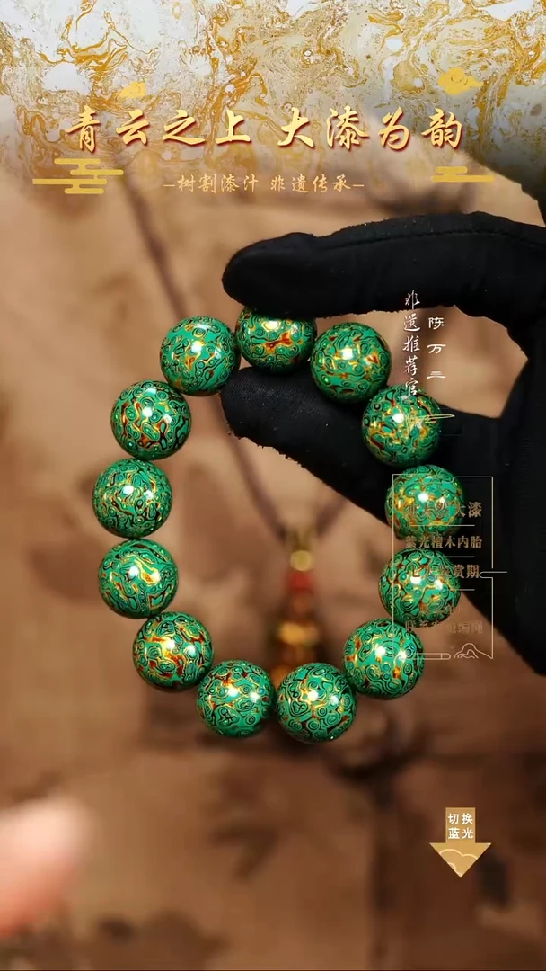 1.5松绿金变彩手串13颗