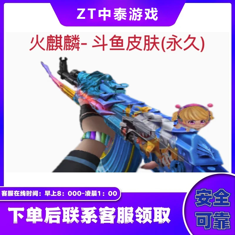 CF穿越火线火麒麟斗鱼皮肤非虎牙雷神黑骑士毁灭斗鱼雷神炼狱