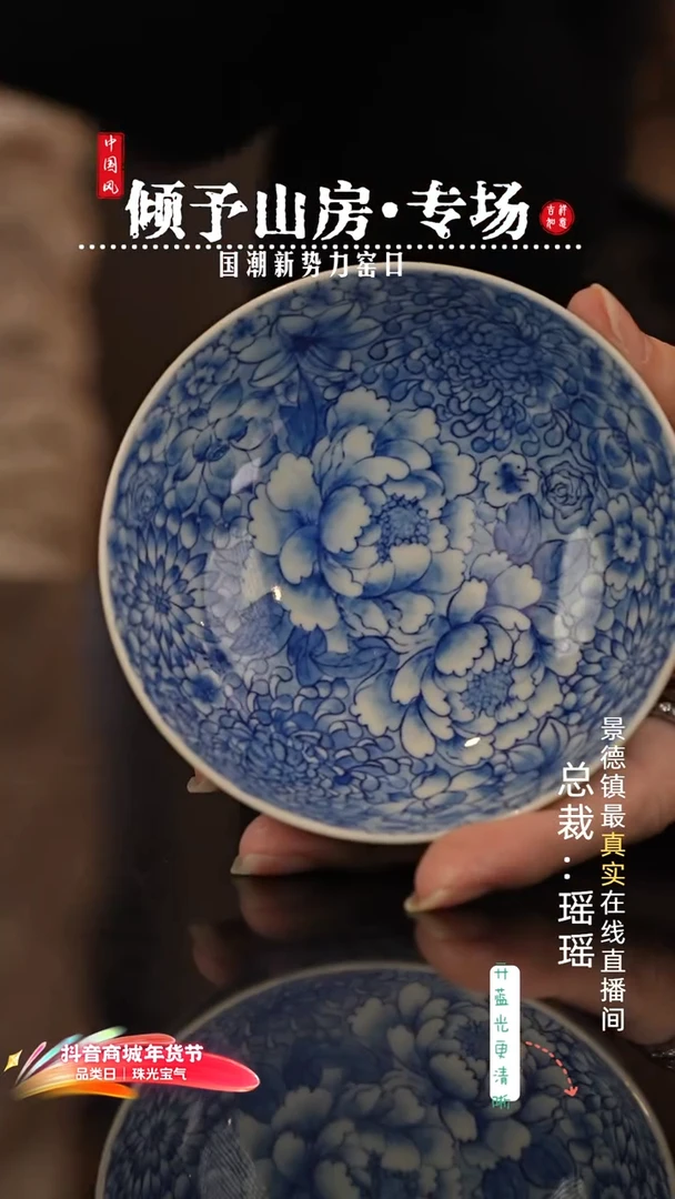 瑶瑶玩瓷-倾予山房