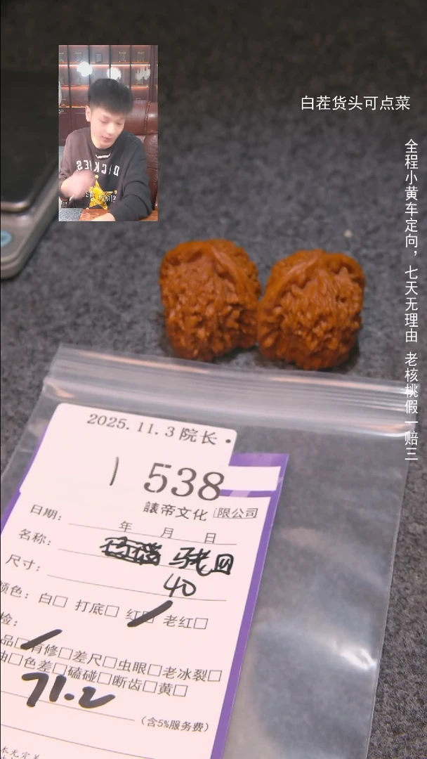 把件文玩核桃浮*马老四538諘帝文化