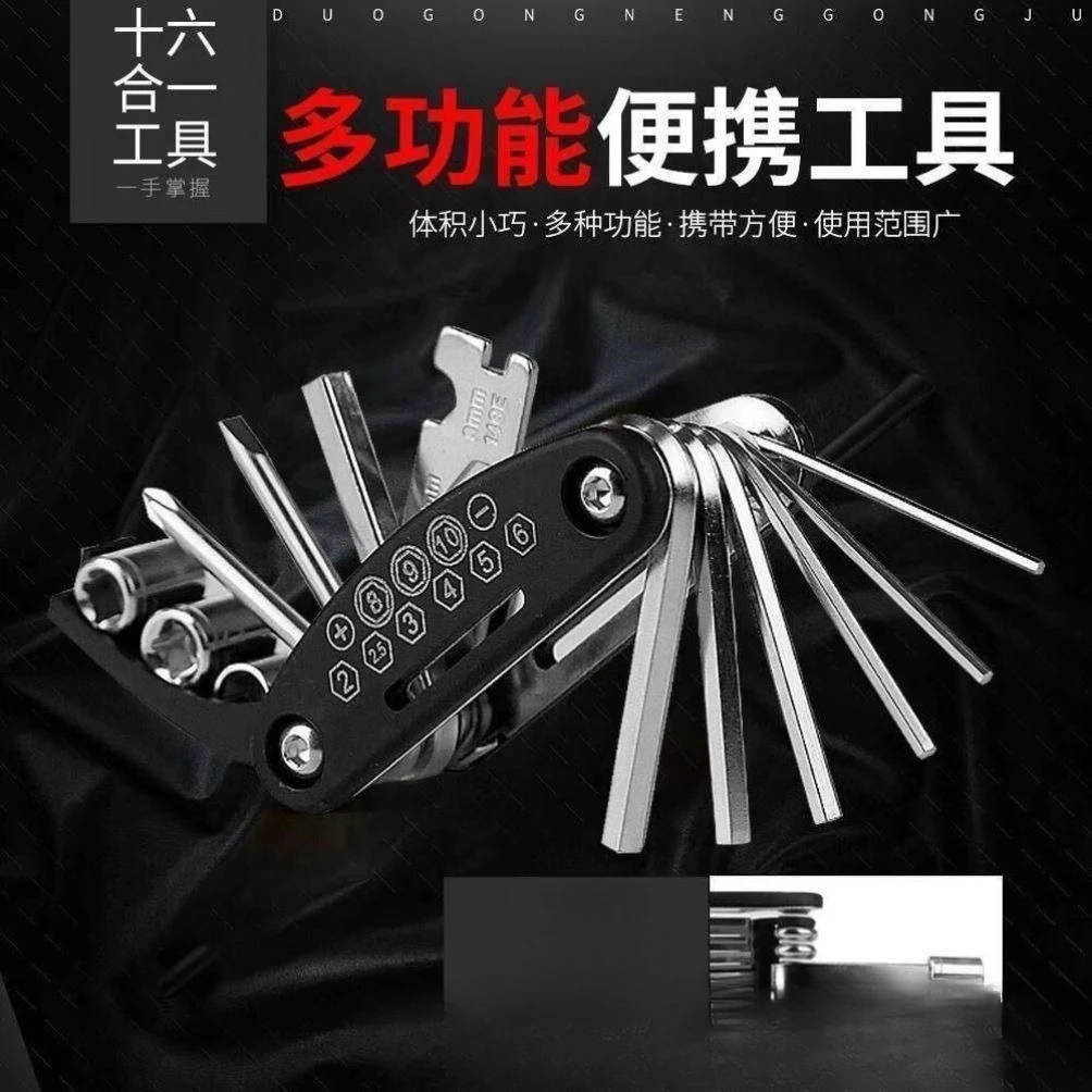 多功能折叠随身螺丝刀内六角组合套扳手16合1自行车维修扳手工具