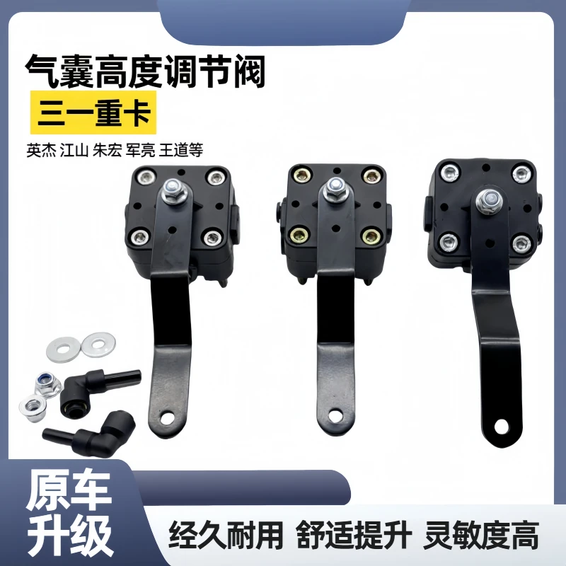 三一重卡英杰版江山朱宏驾驶室减震器气囊高度调节阀控制器调节杆