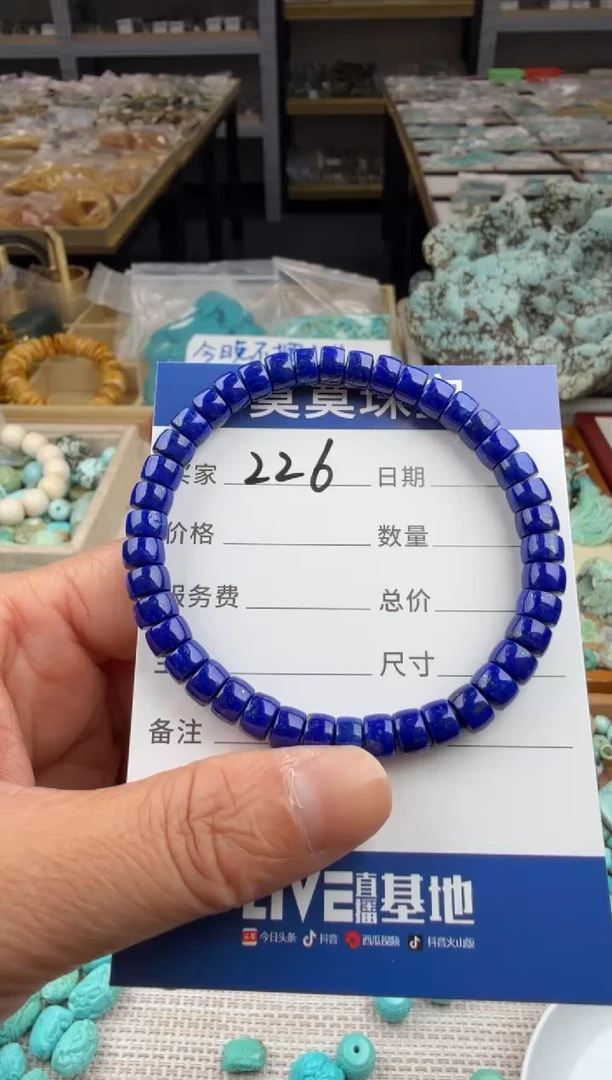 未镶嵌青金石手串226