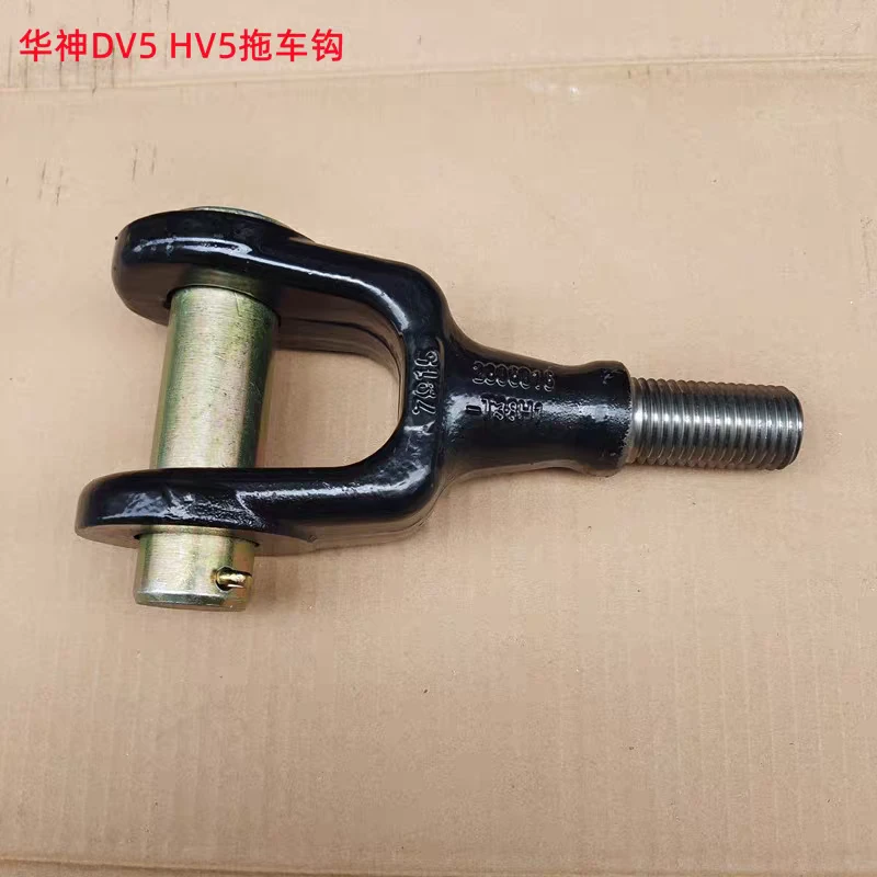 东风华神DV5华神HV5畅行D7东风多利卡D9T5前拖车钩拖钩牵引钩挂钩