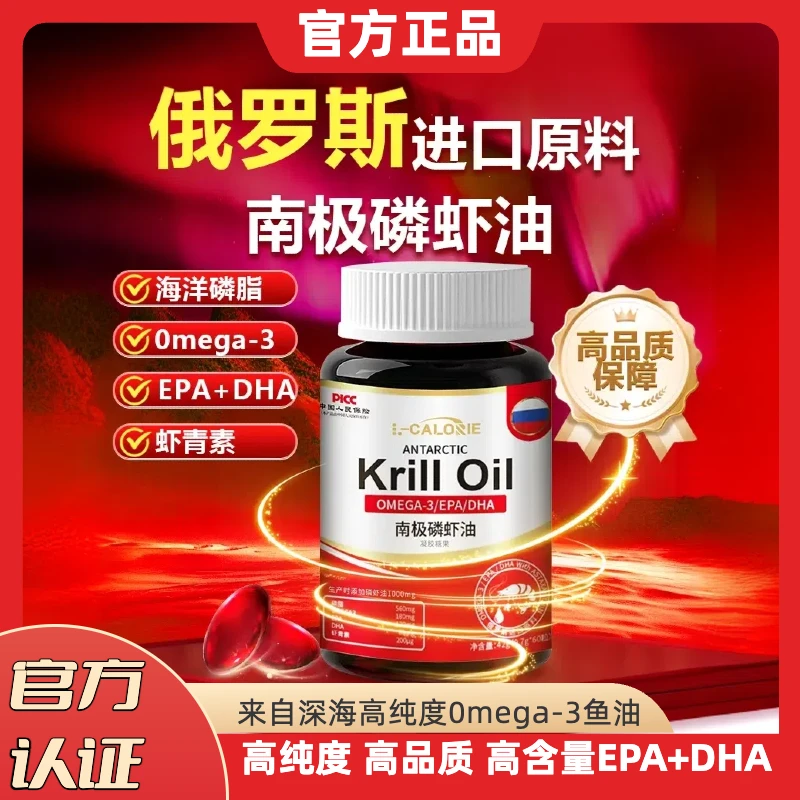 鱼油推荐【官方旗舰店】俄罗斯南极磷虾油高纯度欧米伽3中老年