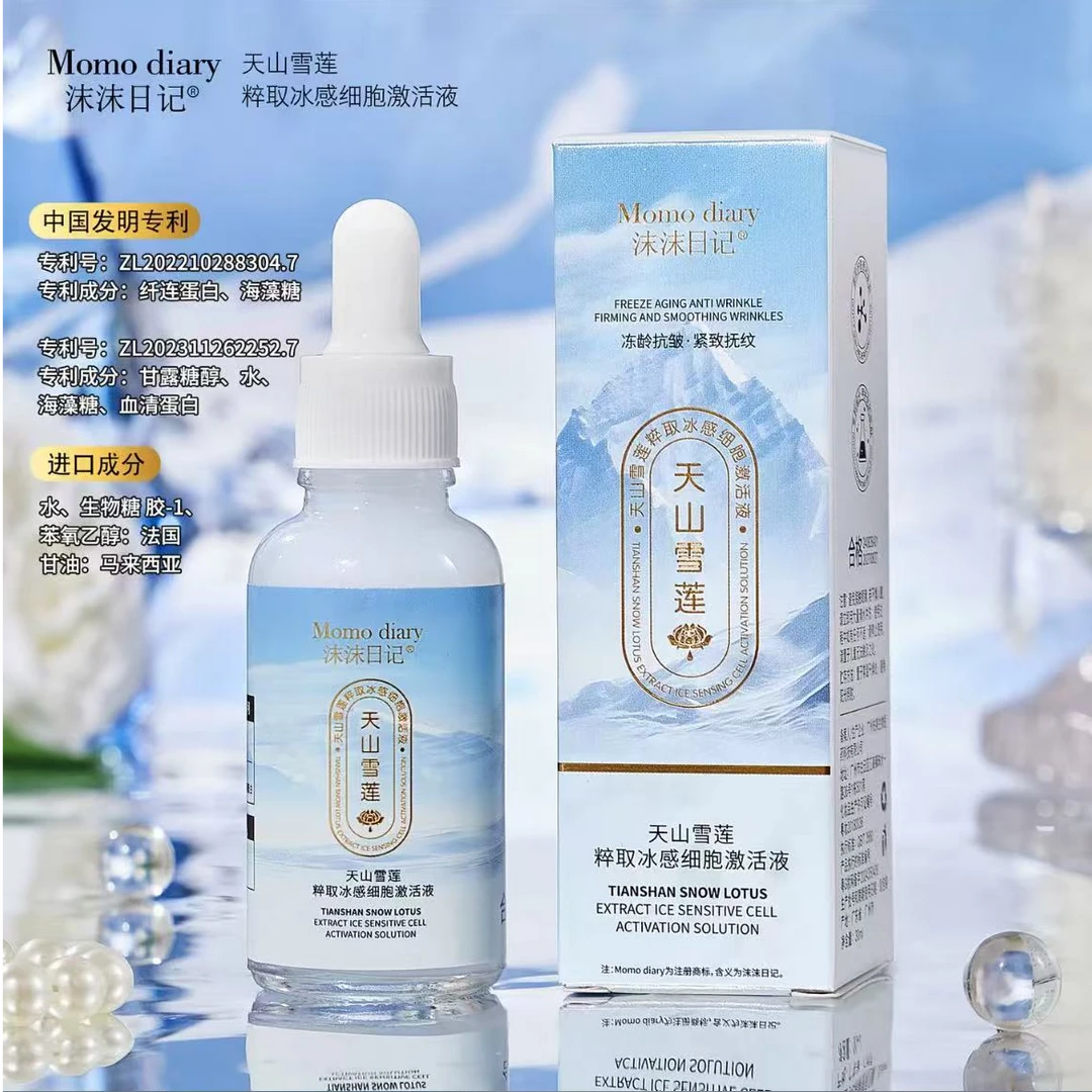 冰感细胞激活液