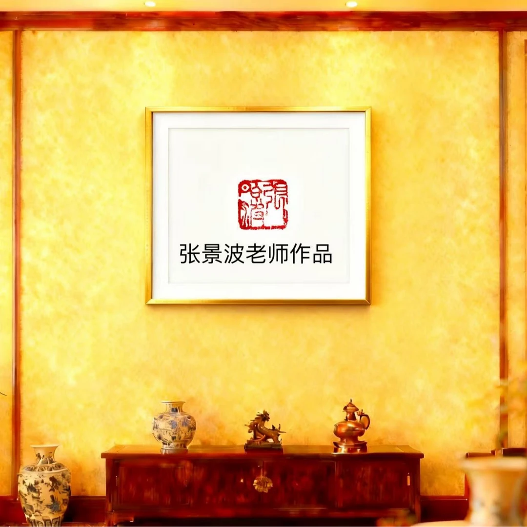 光耀专属 张景波老师2平尺山水作品3