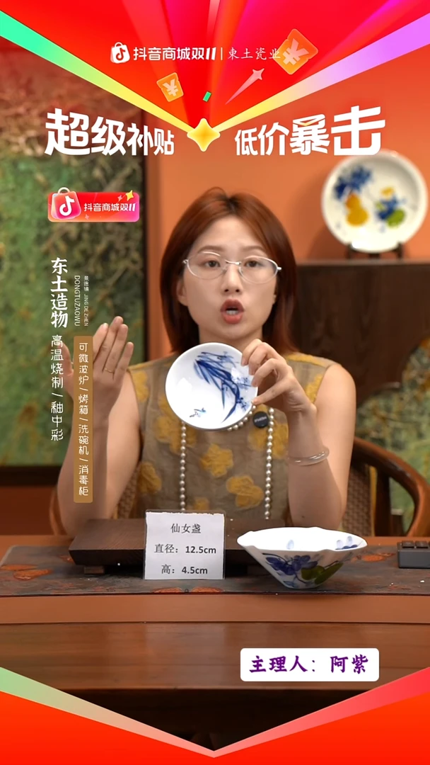 陶瓷景德镇釉中彩仙女盏直径12.5高4.5