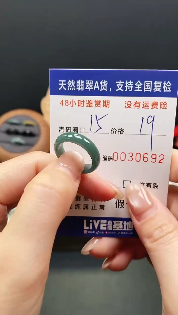 未镶嵌戒指翡翠0692