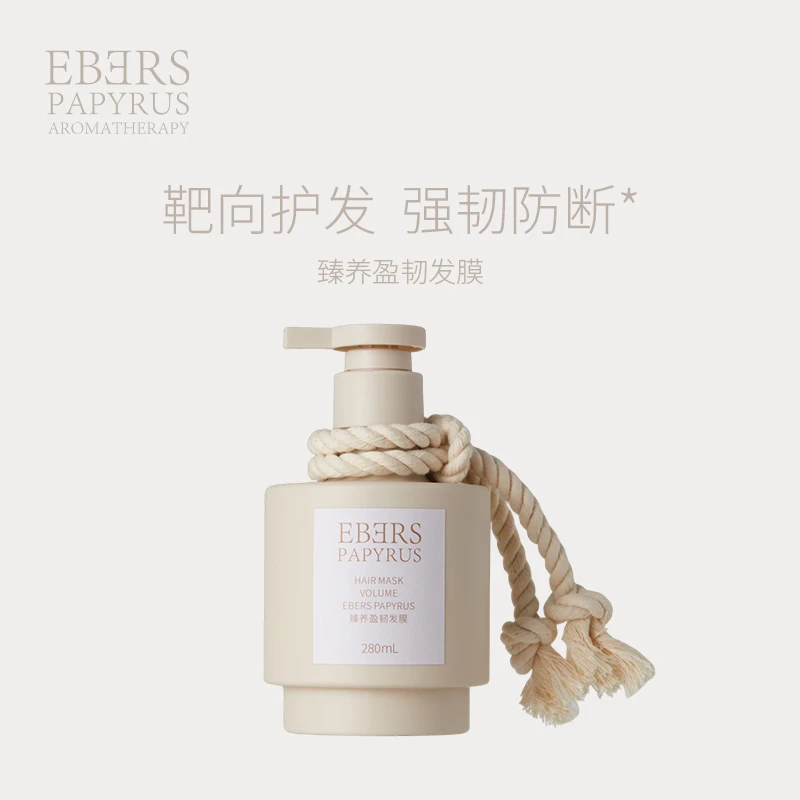 EBERS PAPYRUS/伊伯斯EBERS臻养盈韧发膜 丝滑柔顺