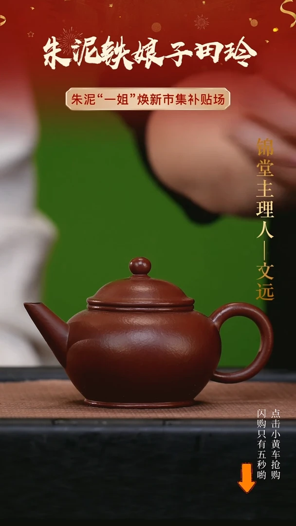 【闪购商品】朱泥茶壶160cc田玲老师手工