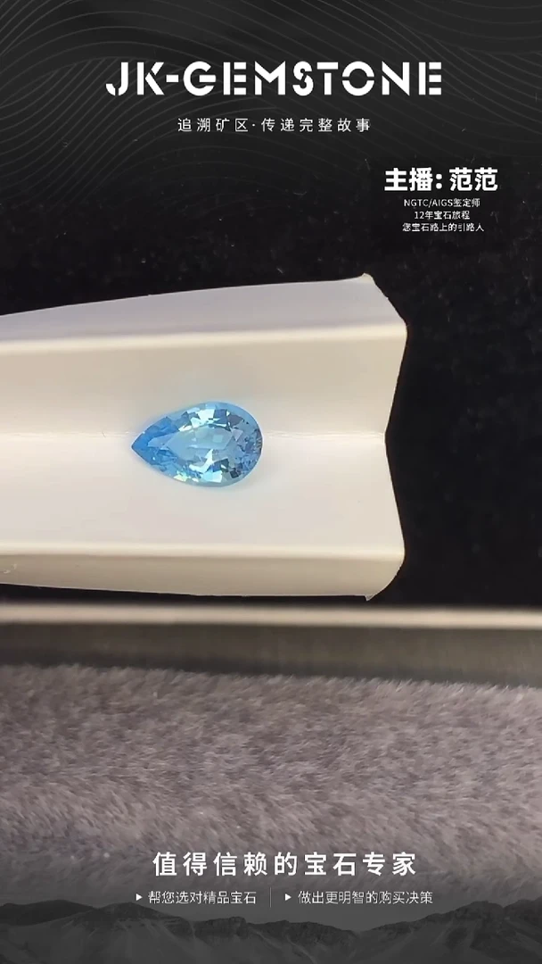裸石海蓝宝石全净精切超圣海蓝宝附吉vb1.07ct