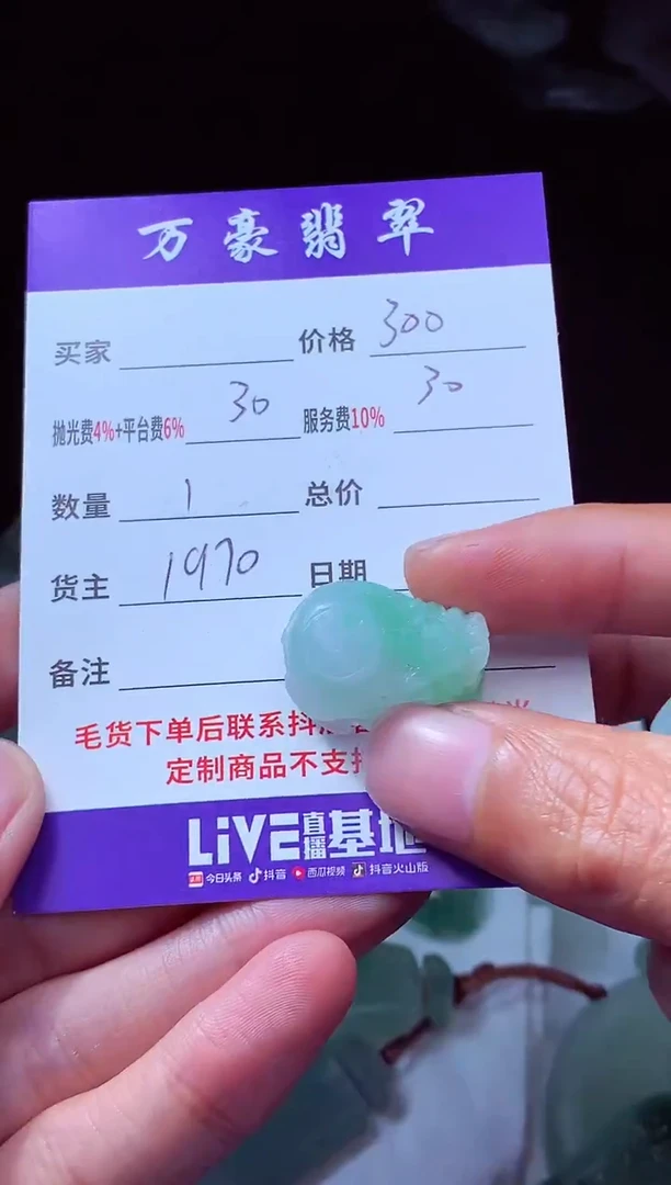 未镶嵌定制翡翠事**悔翡翠毛货定制213645