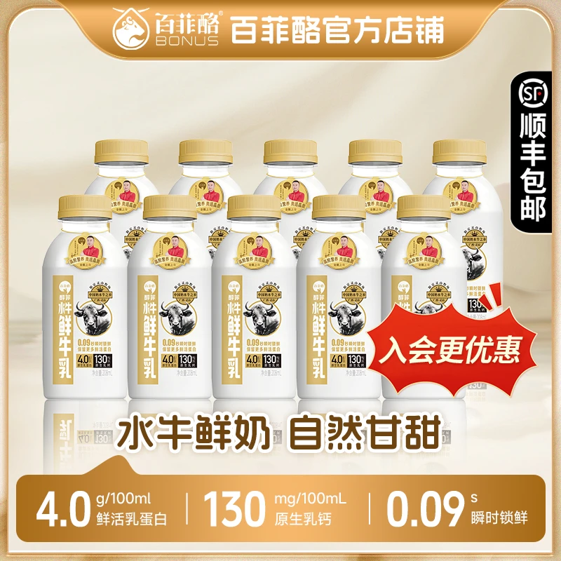百菲酪水牛鲜奶鲜牛奶208ml/瓶低温儿童水牛奶4.0g/100ml纯牛奶