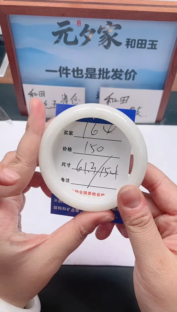 未镶嵌手镯和田玉164/61-62