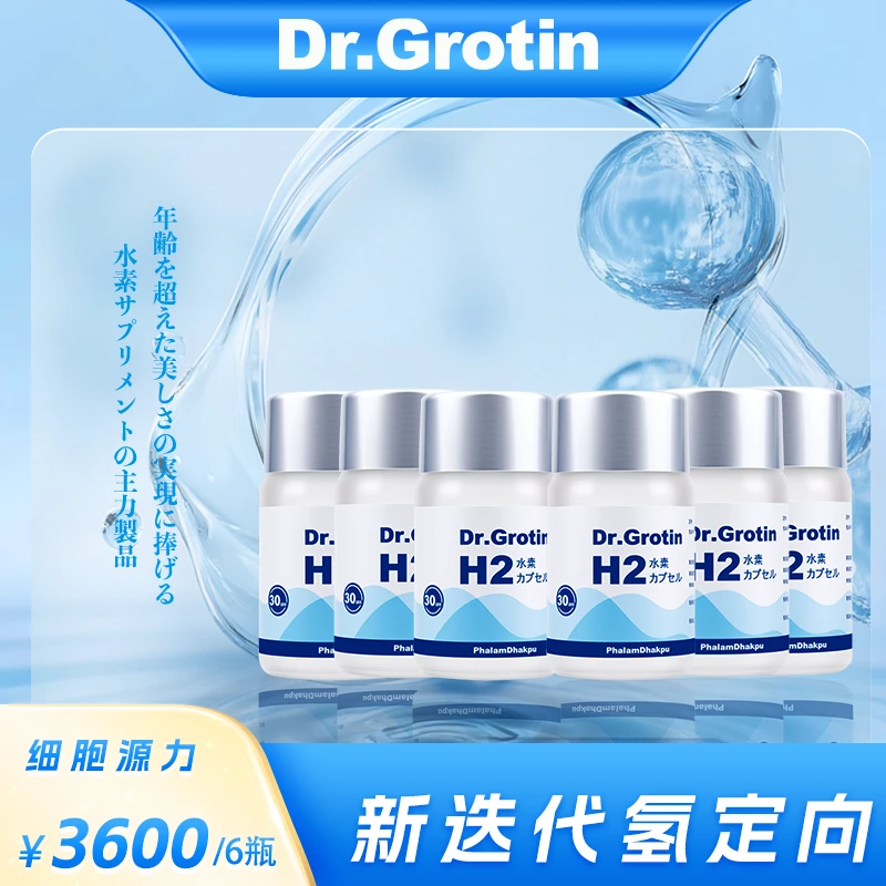 Dr.Grotin细胞源力水素氢胶囊抗氧化修复细胞再生抗衰老