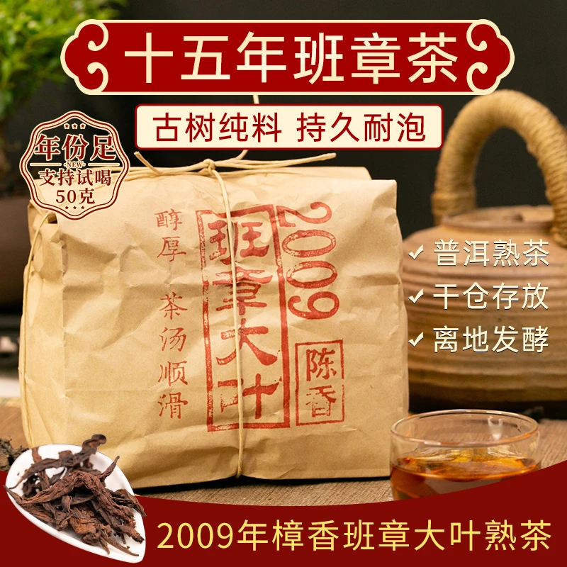 【老茶开仓】班章大叶熟茶散茶云南古树茶普洱茶熟茶