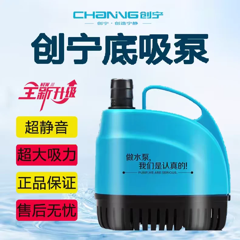 创宁底吸泵低水位创宁水泵循环泵换水泵鱼缸水泵静音底吸潜水泵