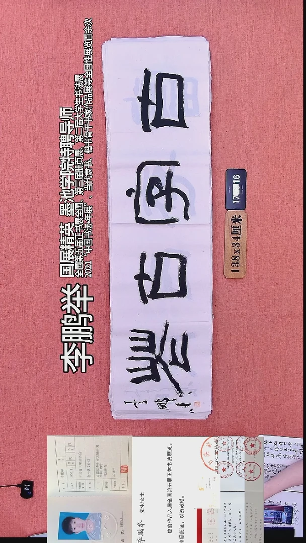 书法267         李老师书法作品