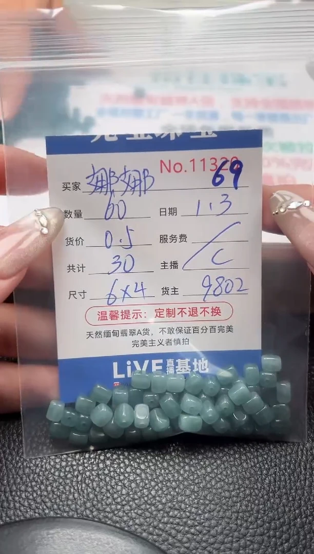 散珠翡翠娜*@单：69