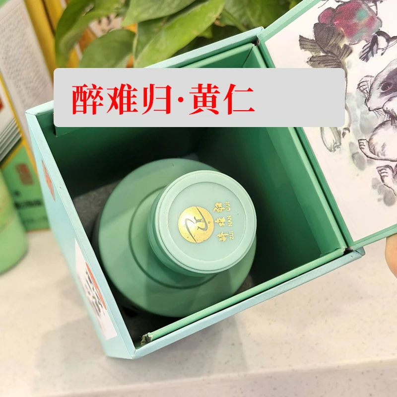 醉难归黄仁酒25年（02）满酱香型白酒53度500ml