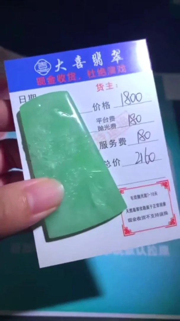 未镶嵌定制翡翠-毛货-不退不换-