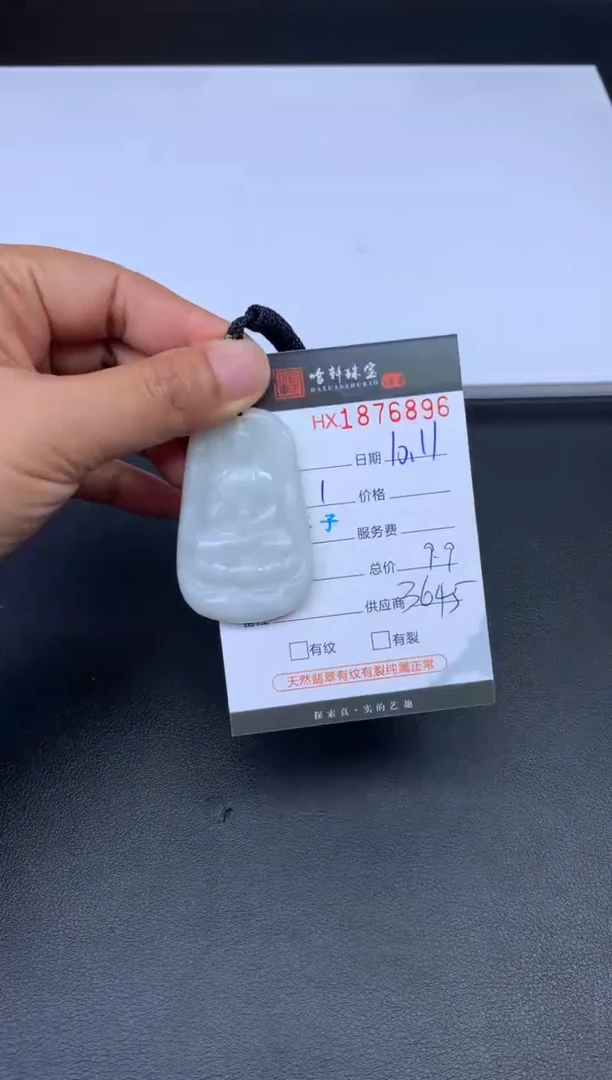 未镶嵌挂件翡翠哈轩 挂件1