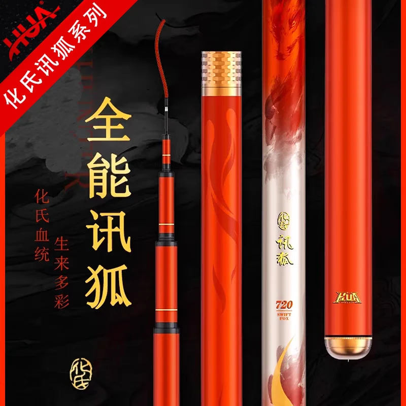 化氏新款讯狐鱼竿轻量综合钓竿野钓湖库黑坑竿碳素鱼竿28调台钓竿