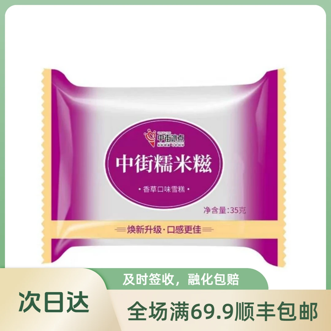 【5支】 老中街经典糯米糍香草口味5支装 35g/袋同城送