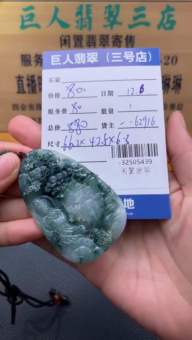 颈饰未镶嵌翡翠多人-32505439