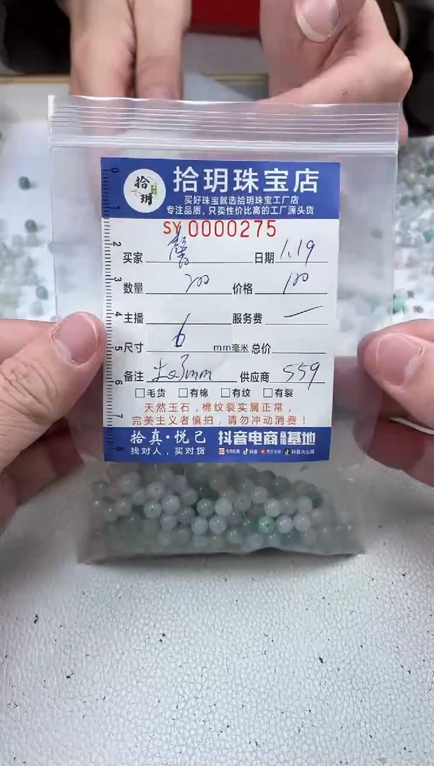 【闪购商品】翡翠散珠散珠卡6毫米275