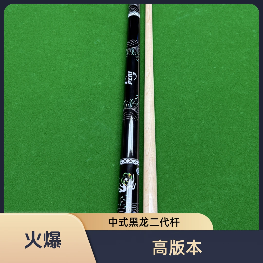 皮尔力黑龙二代复刻大头台球杆中式黑八九球