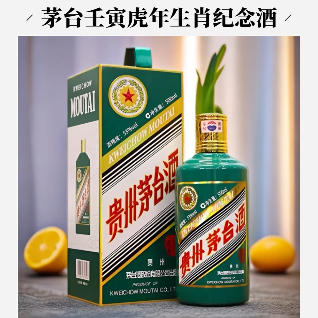 KWEICHOW MOUTAI/贵州茅台壬寅虎年生肖纪念酱香白酒53%Vol500ml