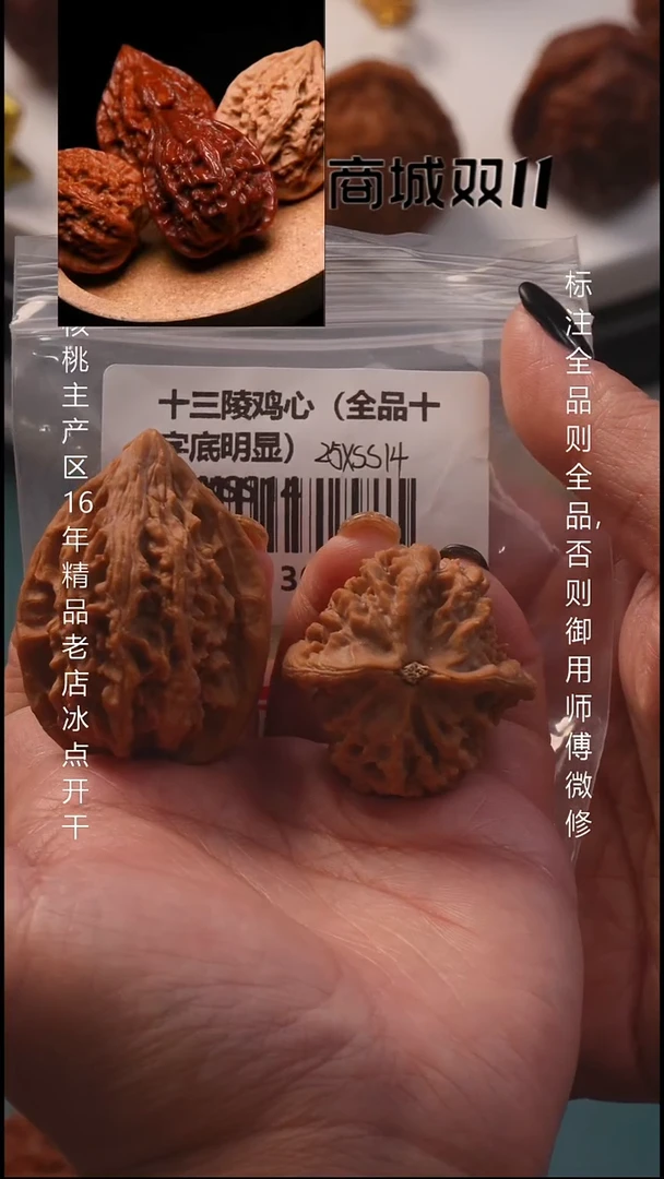 把件文玩核桃37.5十三陵鸡心全品8号