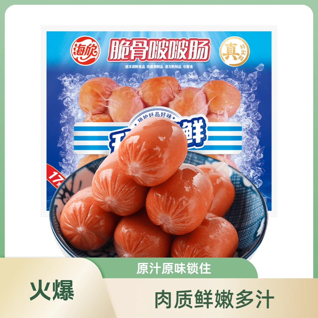 海欣 脆骨啵啵肠(升级锁鲜装) 200g/袋 火锅食材丸子