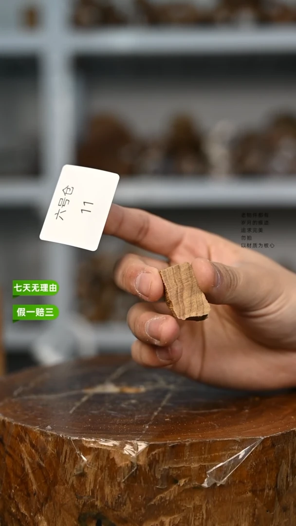 【闪购商品】檀香木6号仓11~双百年原材料边角多样性