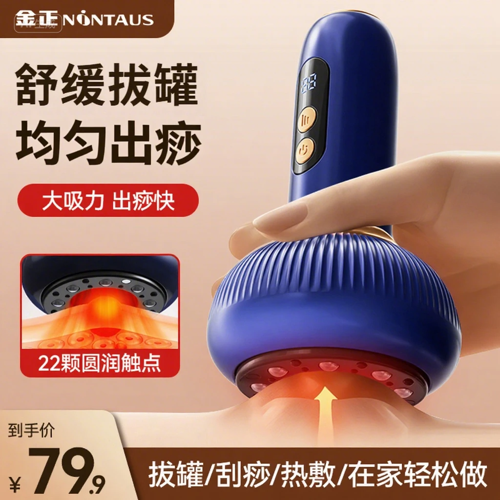 【金正刮痧拔罐仪】吸痧走罐热敷缓解疲劳温热养生恒温护理无线便携