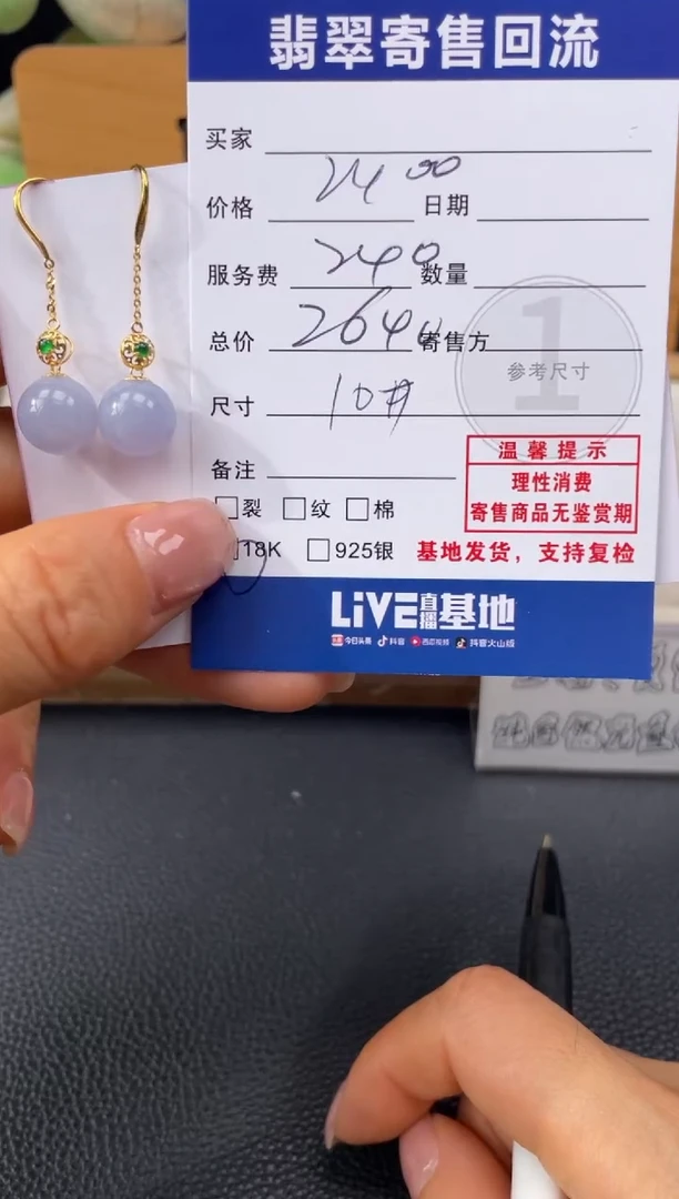 18K金镶嵌翡翠耳饰10150913