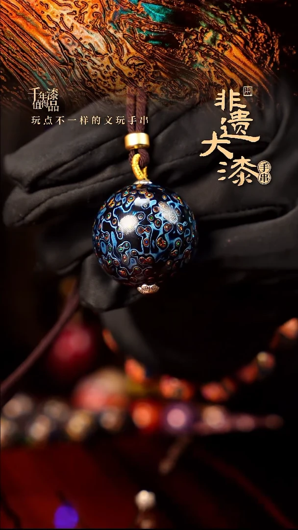 30mm闽越大漆非遗漆珠挂脖吊坠配饰